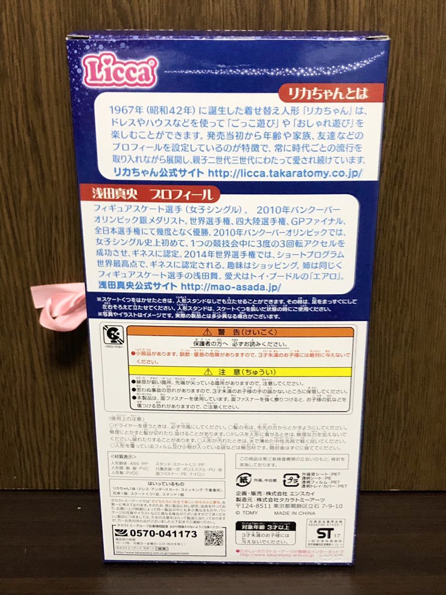 2017年 郵便局限定 浅田真央 リカちゃん 人形 記念フレーム切手 SET Licca Mao Asada フィギュアスケート ソチ五輪 切手 タカラトミー_画像9