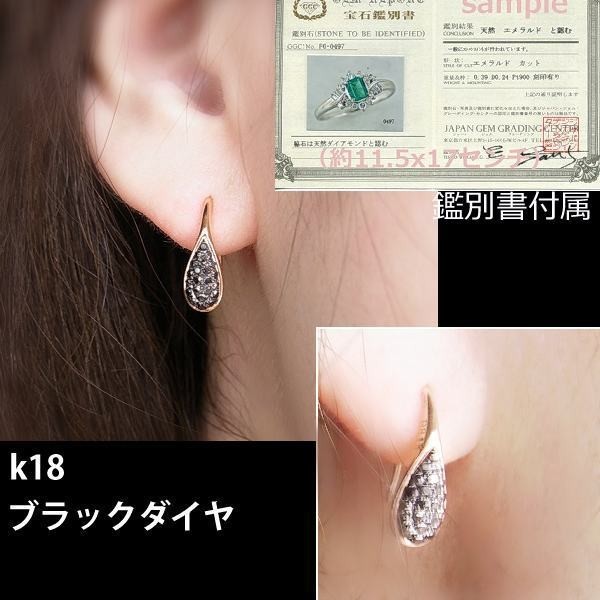 送料無料】☆注文☆k18PGブラックダイヤ0.26ctフックピアス□5330