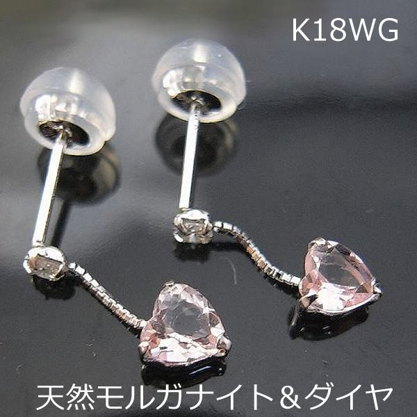 【送料無料】K18WGハートモルガナイト＆ダイヤブラピアス■5632