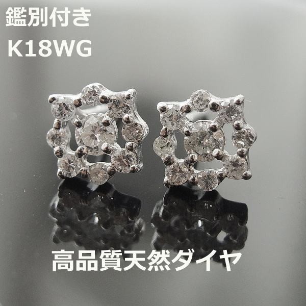 【送料無料】注文★K18WG天然ダイヤ0.32ｃｔデザインピアス■8276_画像1