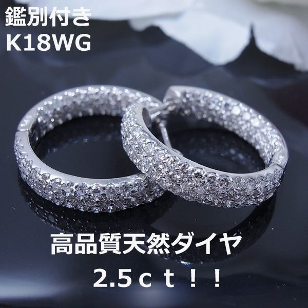 [Бесплатная доставка] ★ Заказ ★ С дискриминацией K18WG Diamond 2,50 CT Серьмым обруча ■ 8629