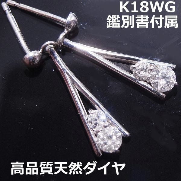 グランドセール 【送料無料】 ☆注文☆鑑別付きk18WGダイヤ0.3ｃｔ