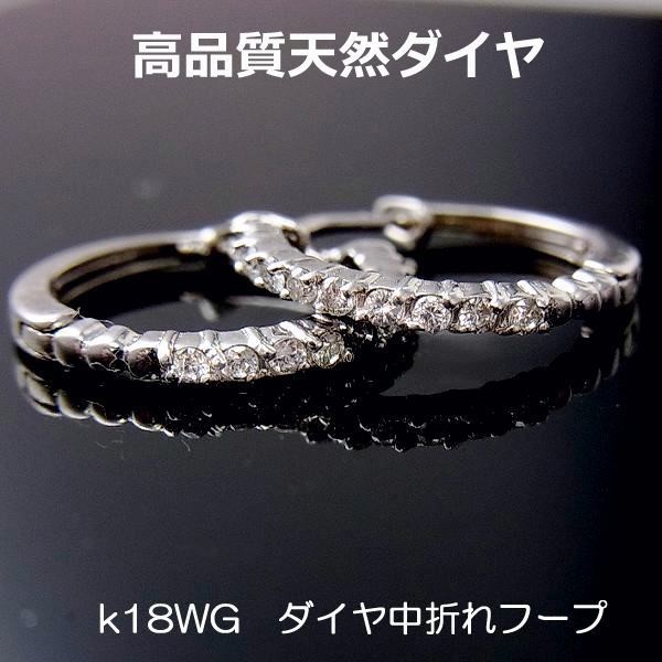 何でも揃う 【送料無料】☆注文☆K18WGダイヤ0.2ct中折れ式フープ