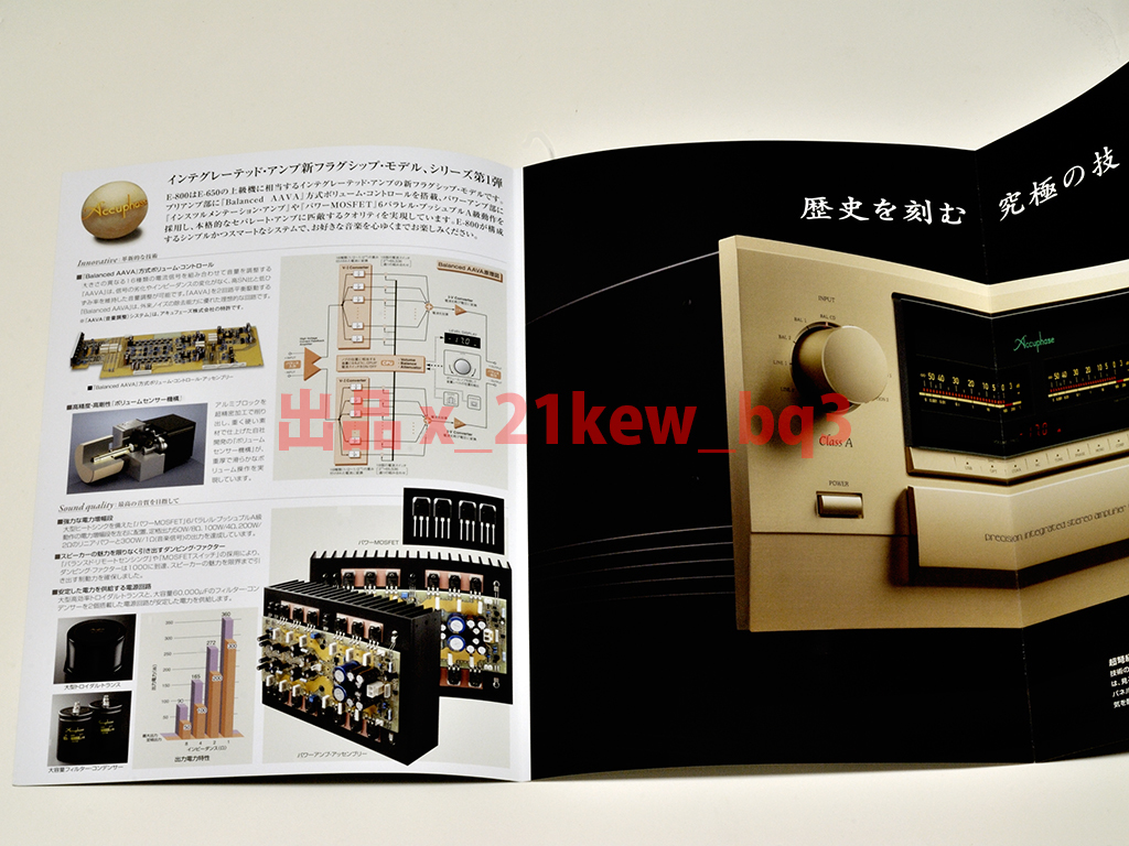 * all 6. catalog only *Accuphase Accuphase [ Inte gray tedo* amplifier E-800] catalog 2019 year 11 month version * catalog only. 