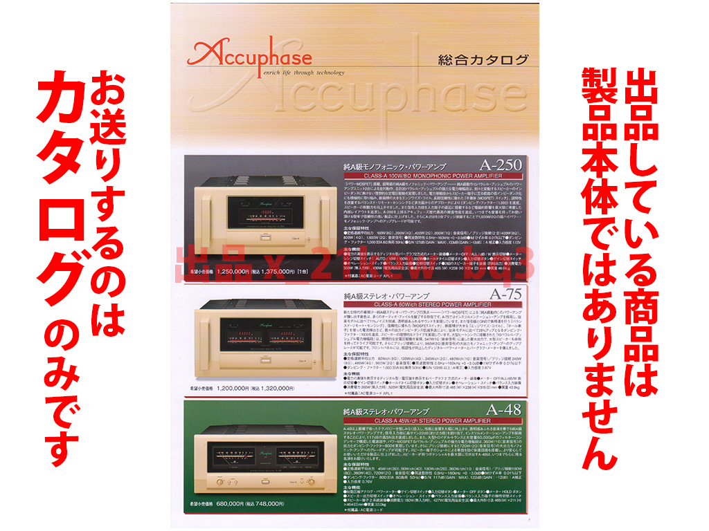 * all 8. catalog * Accuphase Accuphase[ general catalogue 2021 year 7 month ]* catalog only. * product body is not * including in a package responds to the consultation 