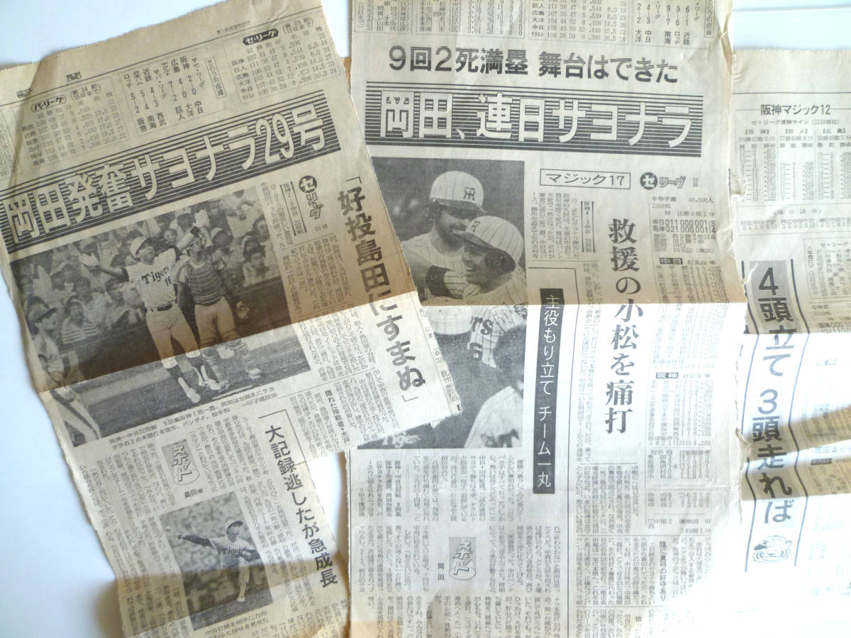 （アレ・レア）阪神タイガース１９８５年優勝時の新聞切り抜き等と優勝アルバム バンザイタイガース バース 掛布 真弓 _画像2