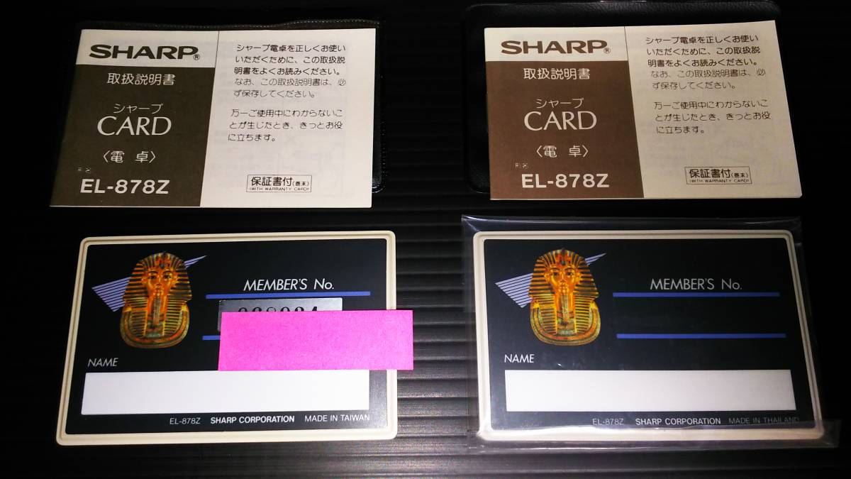 【希少】X68000 EXEクラブ会員証電卓 会員番号あり & 会員番号なし(未使用) セット