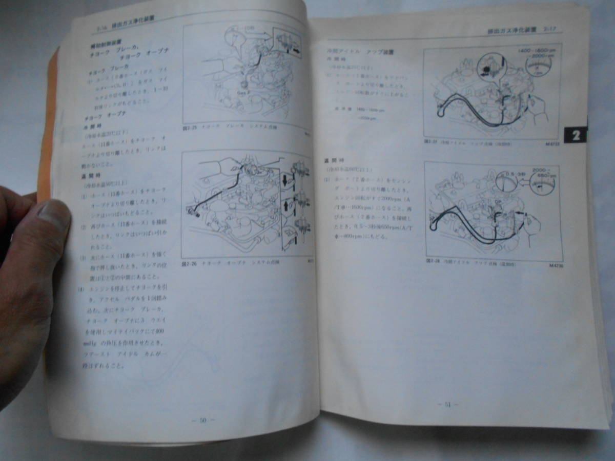 旧車　トヨタ　サービスマニュアル　1978年　4K-U　12T-U　13T-U　M-EU　4M-EU　スターレット　カローラ　セリカ　マークⅡ　クラウン　_画像3