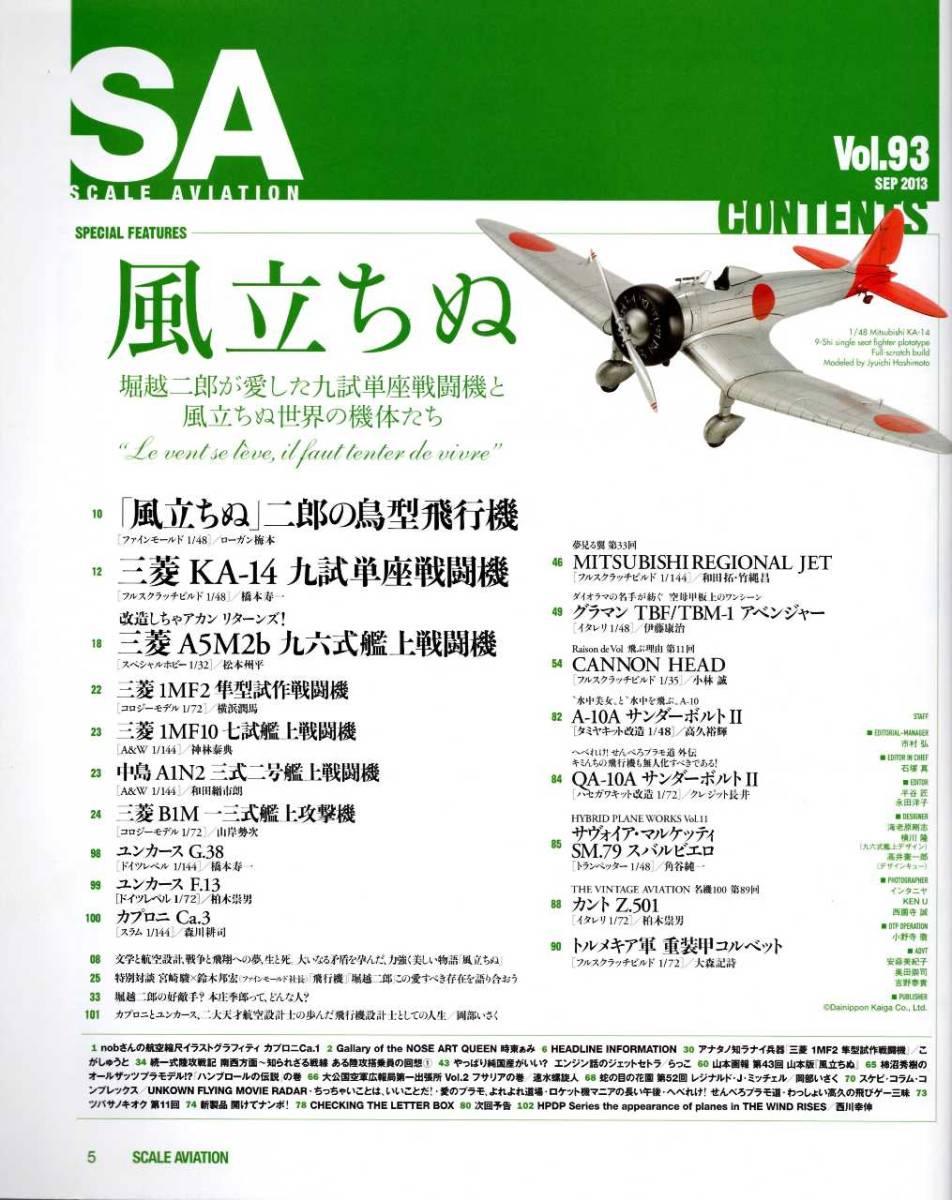 【美品】スケールアヴィエーション SA Vol.93 2013年9月号 風立ちぬ_画像2