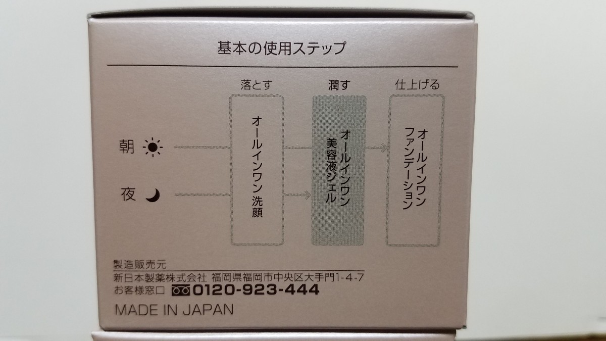 【新品未開封品】パーフェクトワン スーパーモイスチャージェル 50g 2個 新日本製薬