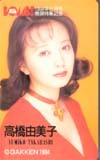 テレホンカード アイドル テレカ 高橋由美子 BOMB カードショップトレジャー