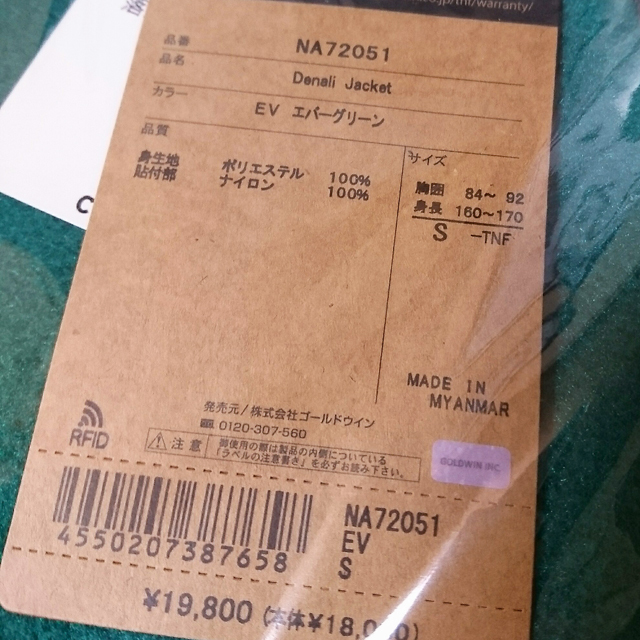 S 新品 ノースフェイス デナリ ジャケット 緑 グリーン NA72051 S 新品 ノースフェイス デナリ ジャケット 緑 グリーン NA72051