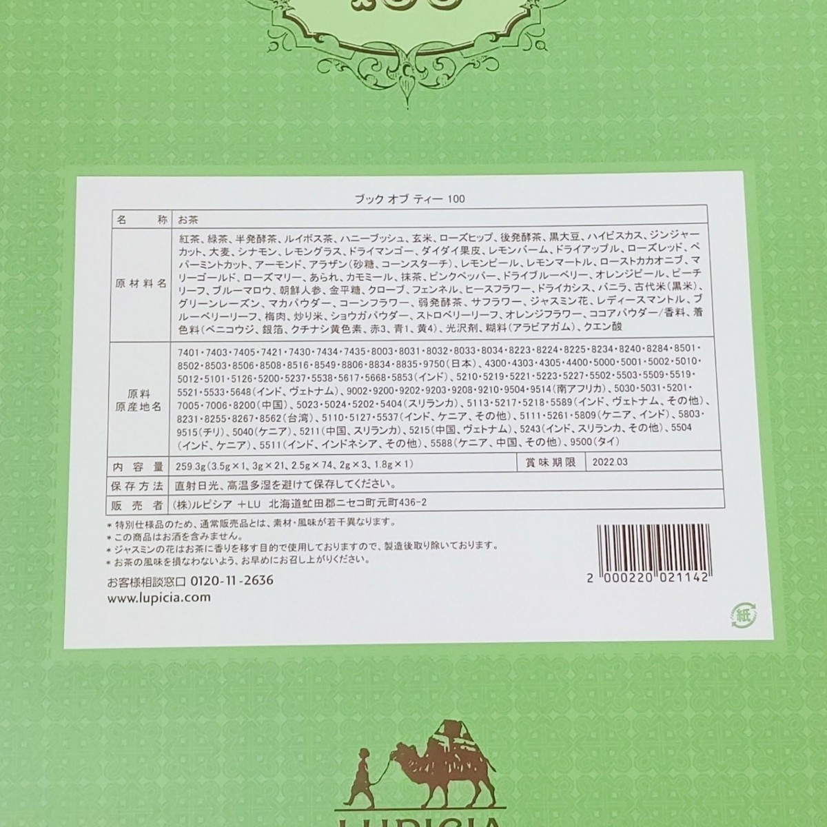 ルピシア BOOK OF TEA 100 限定品 ティーバッグ×14パック(14種類)