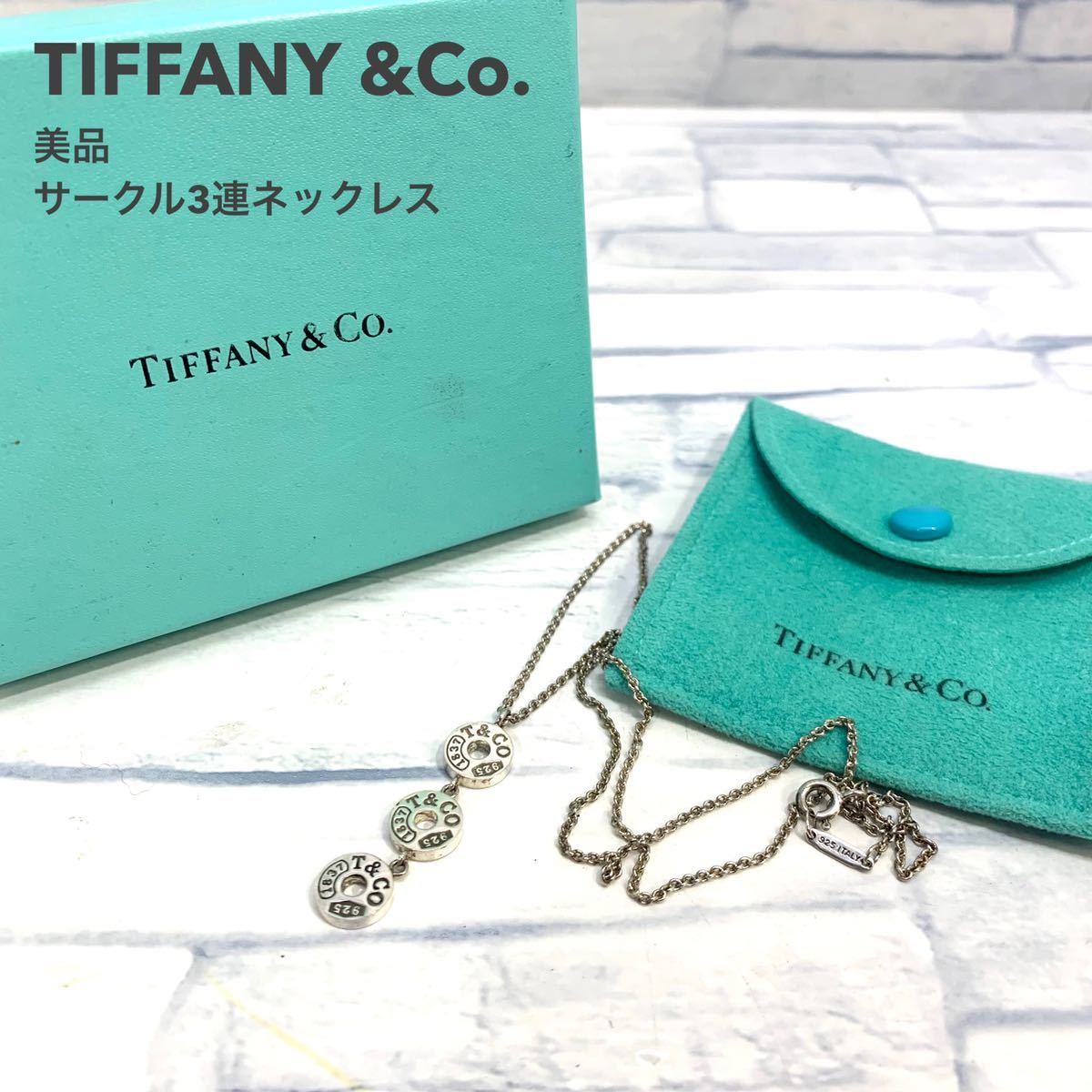 日本超高品質 【美品】Tiffany ティファニー サークル ネックレス ネックレス