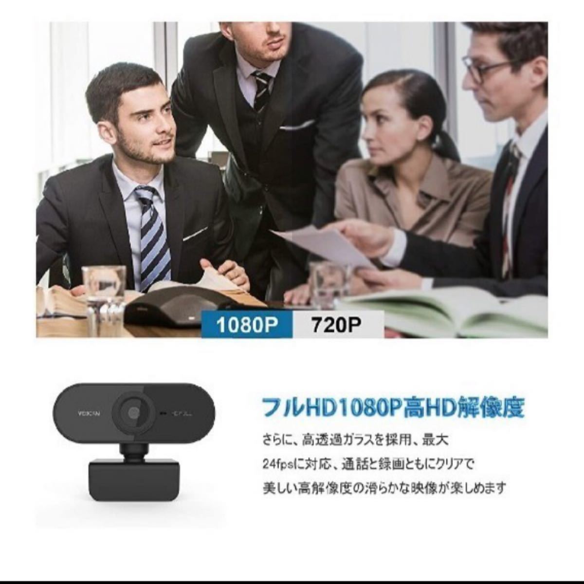 ウェブカメラ 1080p Full HD 24fps 高画質 オートフォーカス USBカメラ 内蔵マイク Webcam 会議用 