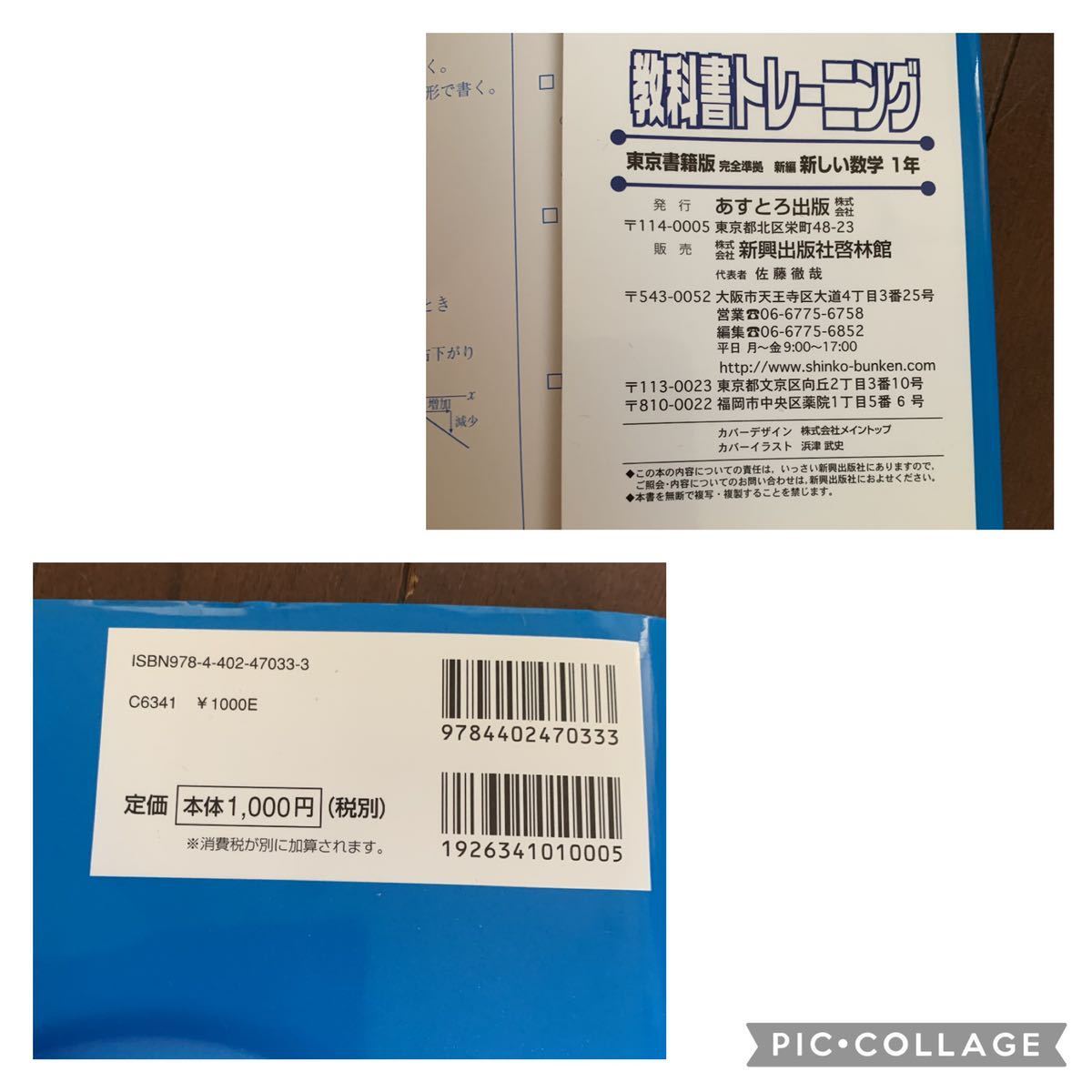 教科書トレーニング 東京書籍版 中学数学1年 Cd付 中学社会 新興出版社 2冊セット 全国学力調査 都道府県学力テスト 問題集 新学期 成績up Product Details Proxy Bidding And Ordering Service For Auctions And Shopping Within Japan And The United States Get 教科書トレーニング 東京書籍版 中学数学1年 Cd付 中学社会 新興出版社 2冊セット 全国学力調査 都道府県学力テスト 問題集 新学期 成績up Product Details Proxy Bidding And Ordering Service For Auctions And Shopping Within Japan And The United States Get