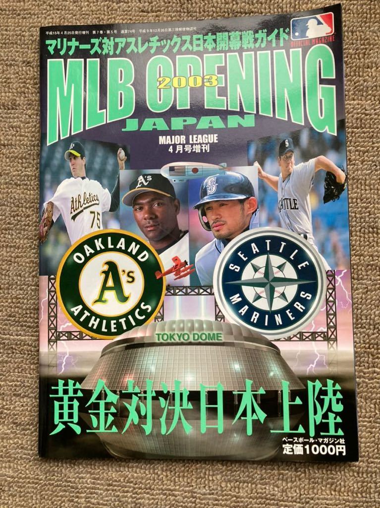 MLB】359 2003年 マリナーズ対アスレチックス 日本開幕戦 MLB】359 2003年 マリナーズ対アスレチックス 日本開幕戦