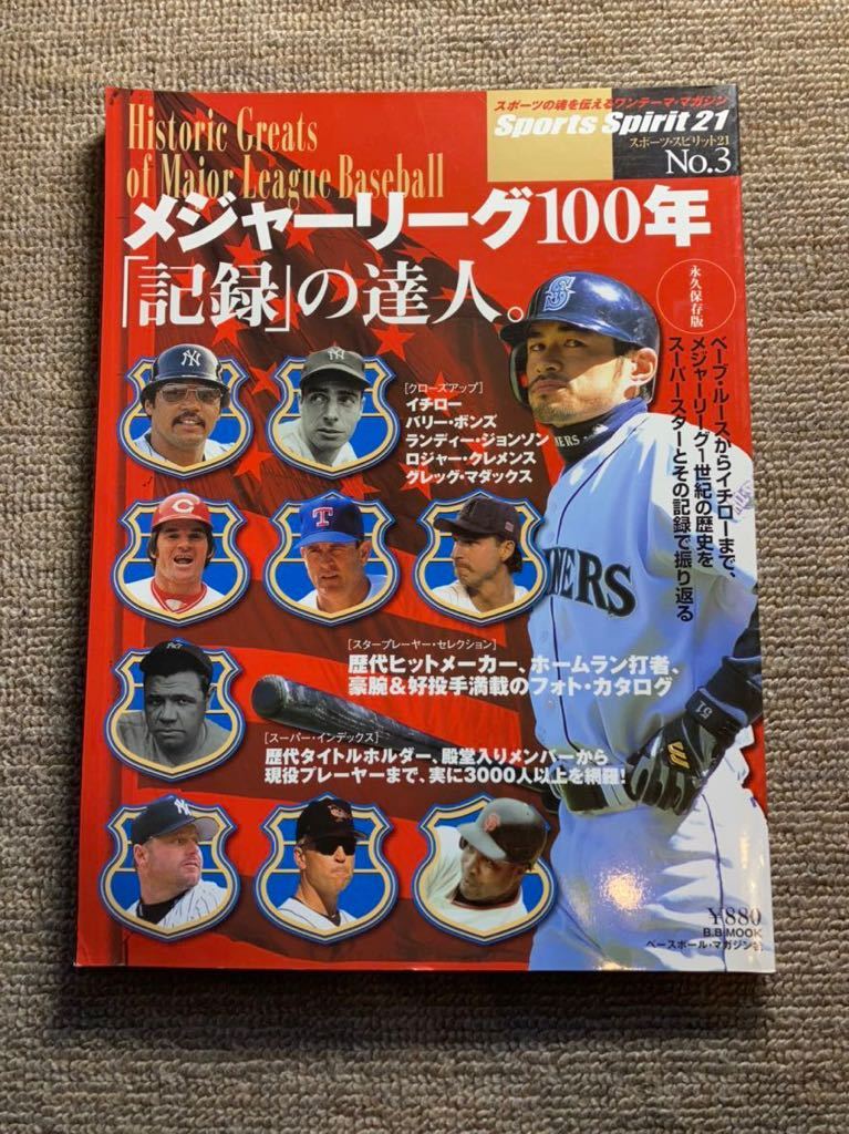 MLB】361 2002年 メジャーリーグ100年「記録」の達人 MLB】361 2002年 メジャーリーグ100年「記録」の達人