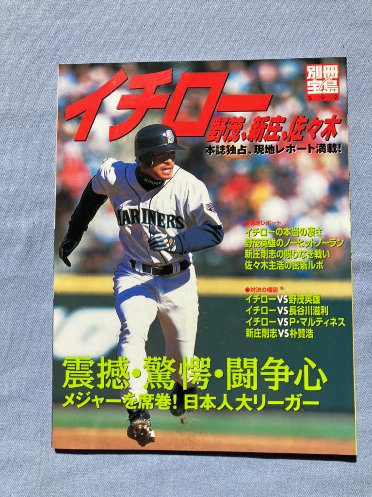 《最終値下》【MLB】９・２００２年　「イチロー、野茂、新庄、佐々木　日本人大リーガー別冊宝島」　９５ページ_画像1