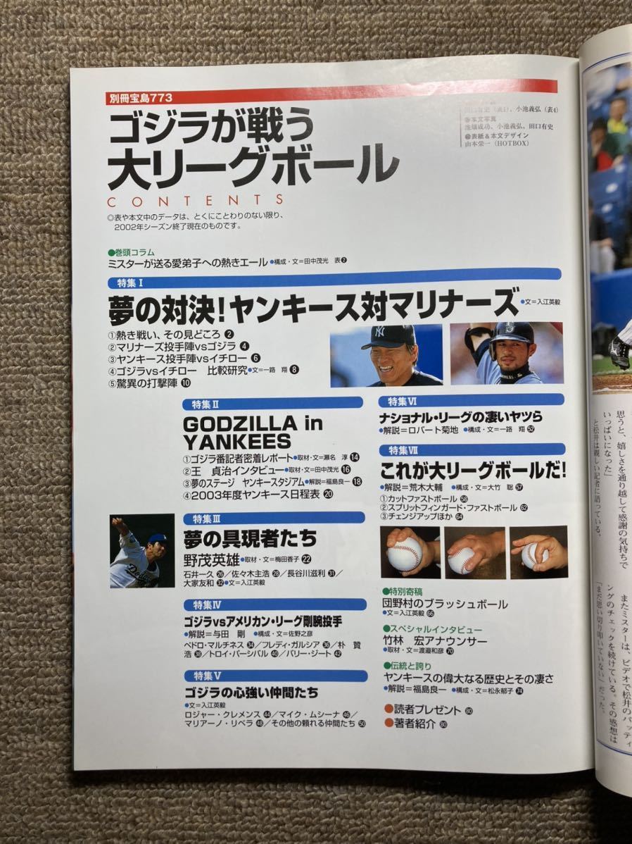 《最終値下》【MLB】357 ２００４年　ゴジラが戦う大リーグボール　別冊宝島　７９ページ　松井秀喜　イチロー　野茂英雄　佐々木主浩_画像2