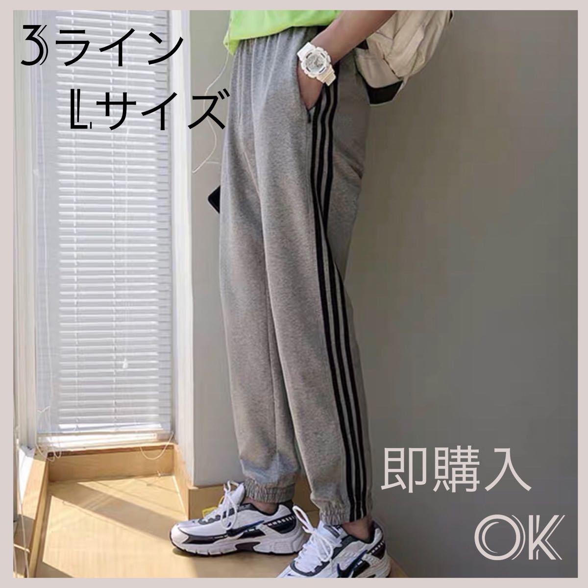 ジョガーパンツ スキニー 3本線 ジャージ 黒 L ライン 男女兼用