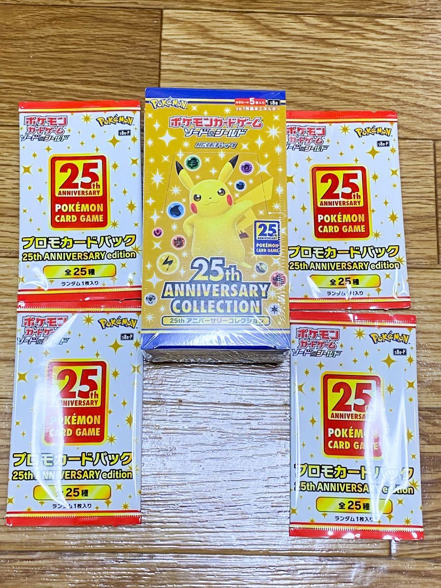 ポケモンカード 25th ANNIVERSARY COLLECTION BOX プロモパック4パック 