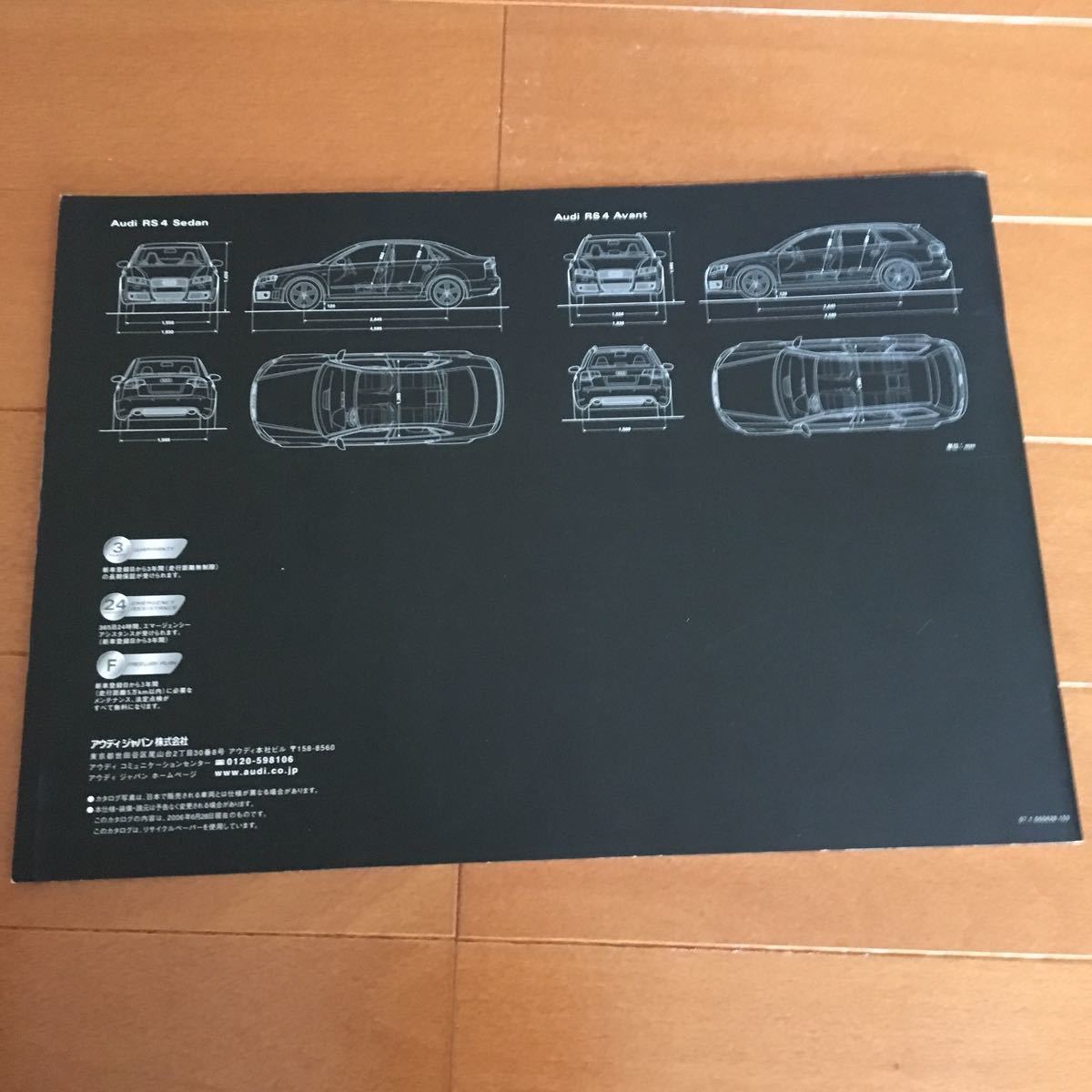  Audi RS4 Japanese catalog 