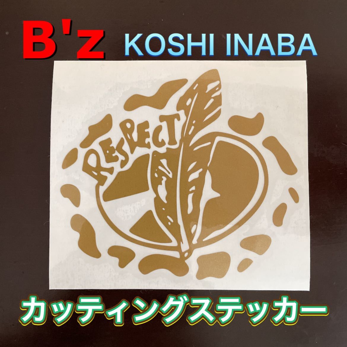B'z 稲葉浩志さん 右腕タトゥー【RESPECT】カッティング B'z 稲葉浩志さん 右腕タトゥー【RESPECT】カッティング