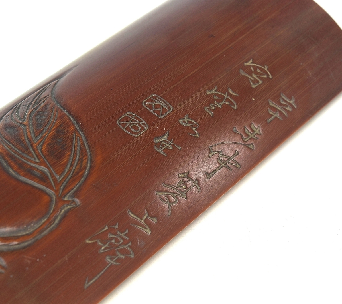 【趣楽】 煎茶道具　時代　竹材彫入り茶合　在銘　Ｊ１５２１_画像3