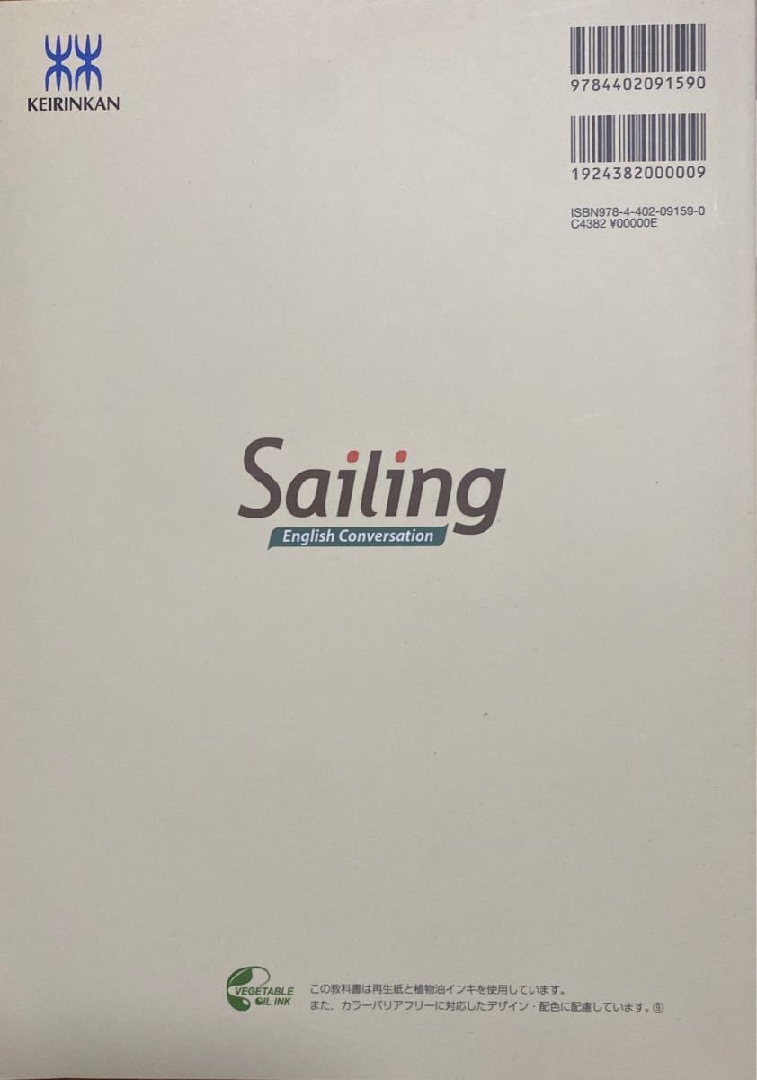 Sailing English Conversation 文部科学省検定済教科書 啓林館 Sailing English Conversation 文部科学省検定済教科書 啓林館