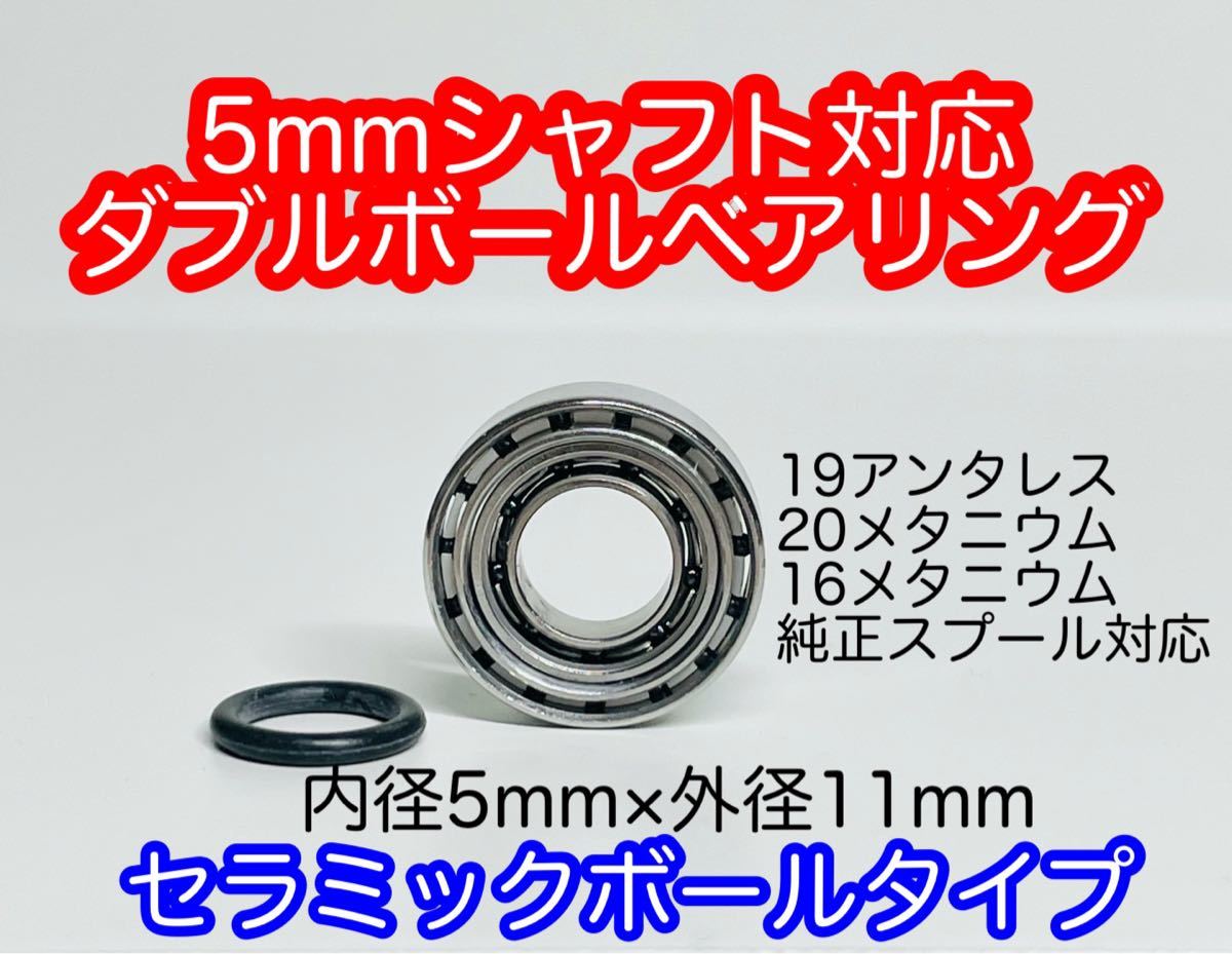 セール【5mmシャフト1150対応】ダブルボールベアリング単品