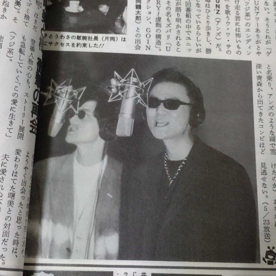 TV guide 1994 year 5.21-5.27 [ cover ] Nishida Hikaru 