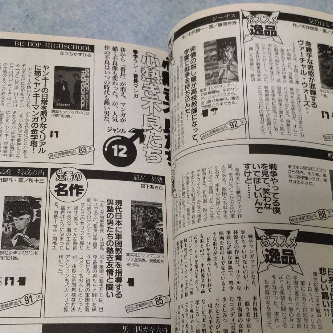 このマンガがすごい！　別冊宝島　1996年発行