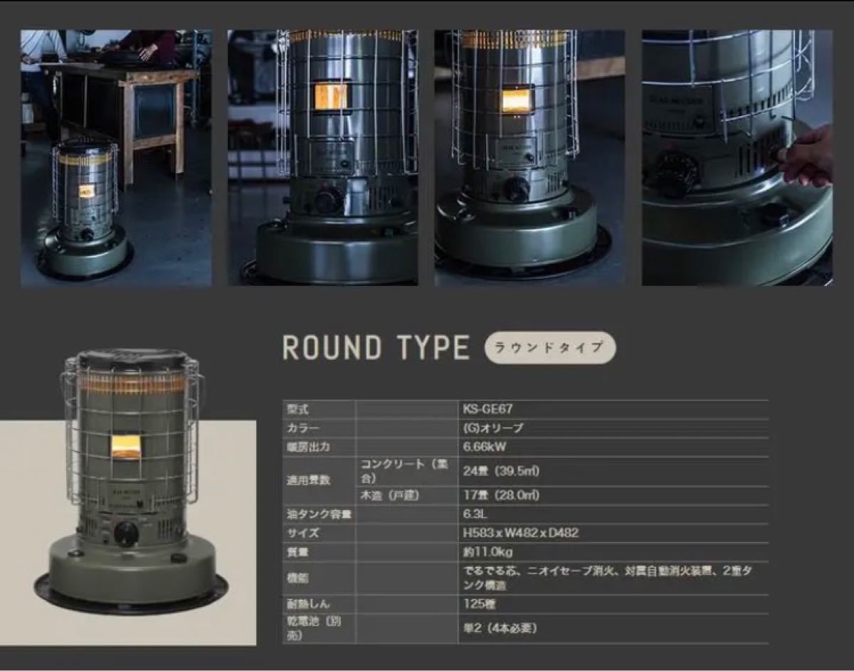 KS-GE67 オリーブ ギアミッション トヨトミ石油ストーブ|PayPayフリマ