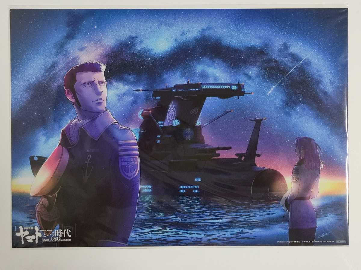 宇宙戦艦ヤマトという時代 西暦22年の選択 半券キャンペーン 特製イラストシート 宇宙戦艦ヤマト 25 特典 宇宙戦艦ヤマトという時代 西暦22年の選択 半券キャンペーン 特製イラストシート 宇宙戦艦ヤマト 25 特典
