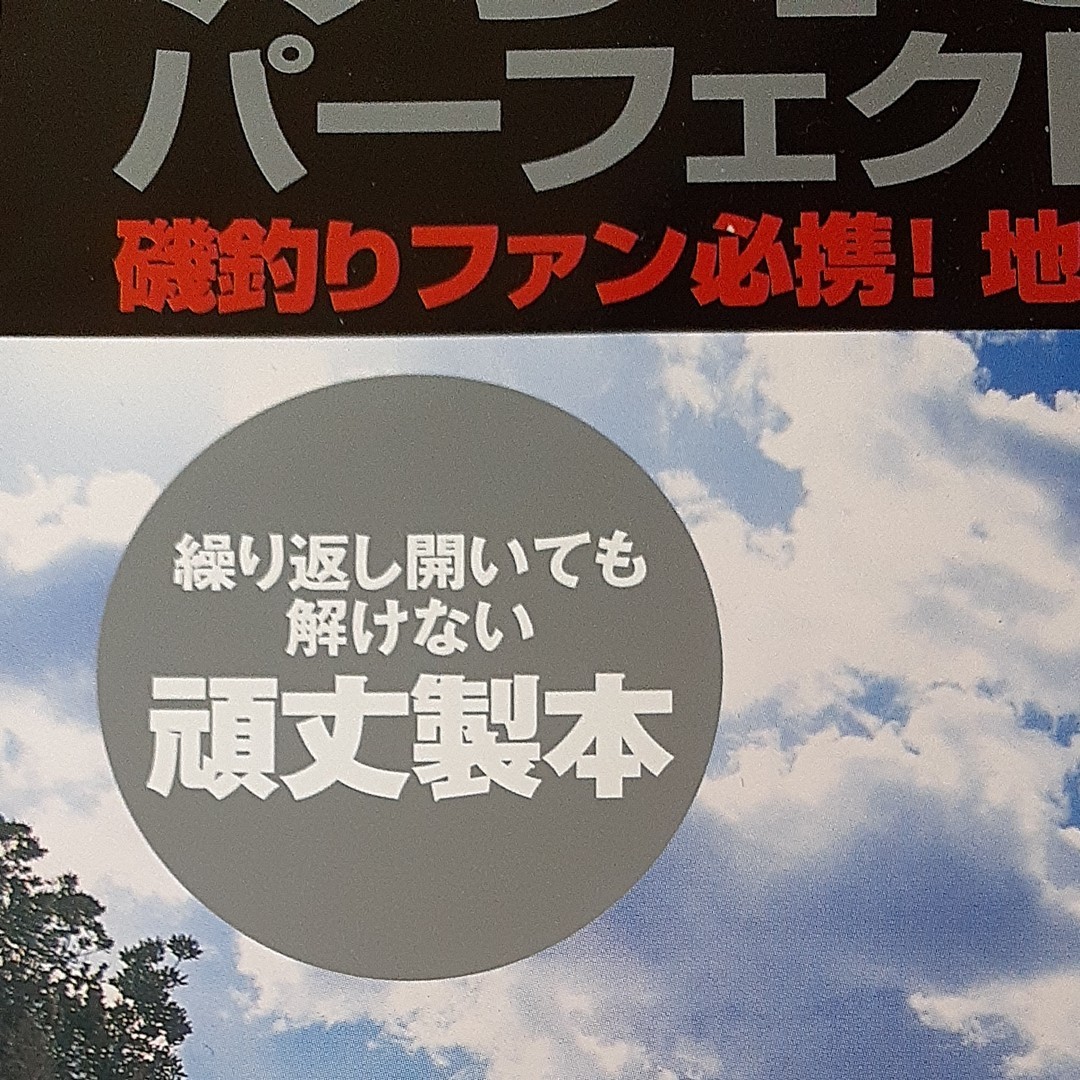 メーカー公式ショップ】 房総半島パーフェクト地磯ガイド : ぐるっと