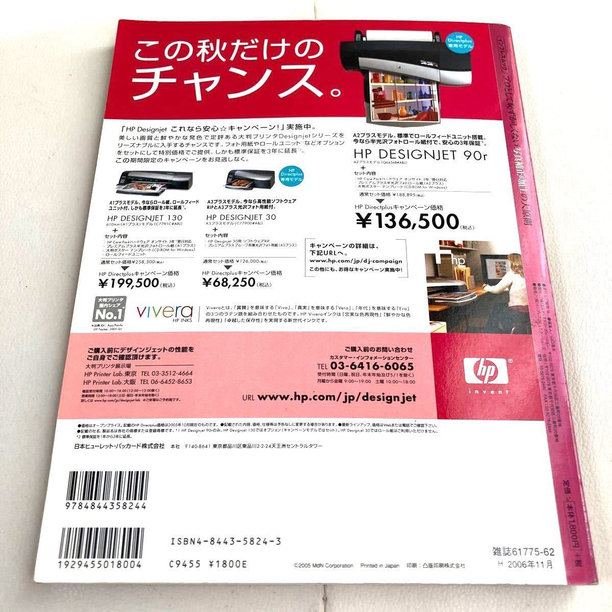 写真編集本 プロとして恥ずかしくない写真補正＆加工の大原則 エムディエヌムック／エムディエヌコーポレーション｜PayPayフリマ