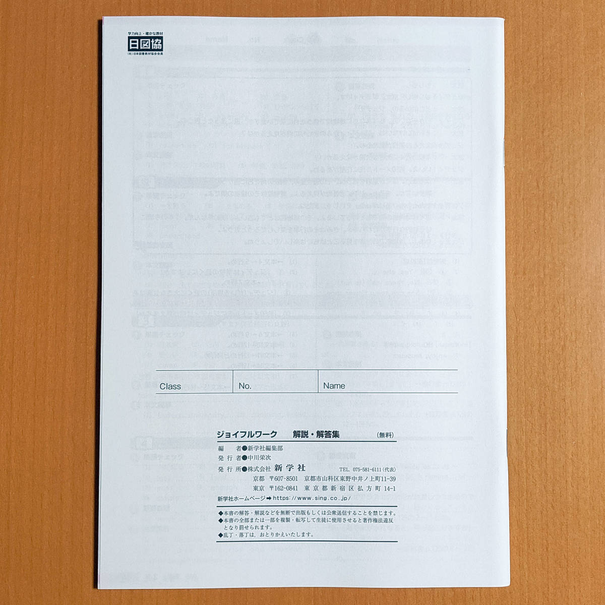 令和3年(2021)「ジョイフルワーク 2年 東京書籍【生徒用】解答 令和3年(2021)「ジョイフルワーク 2年 東京書籍【生徒用】解答