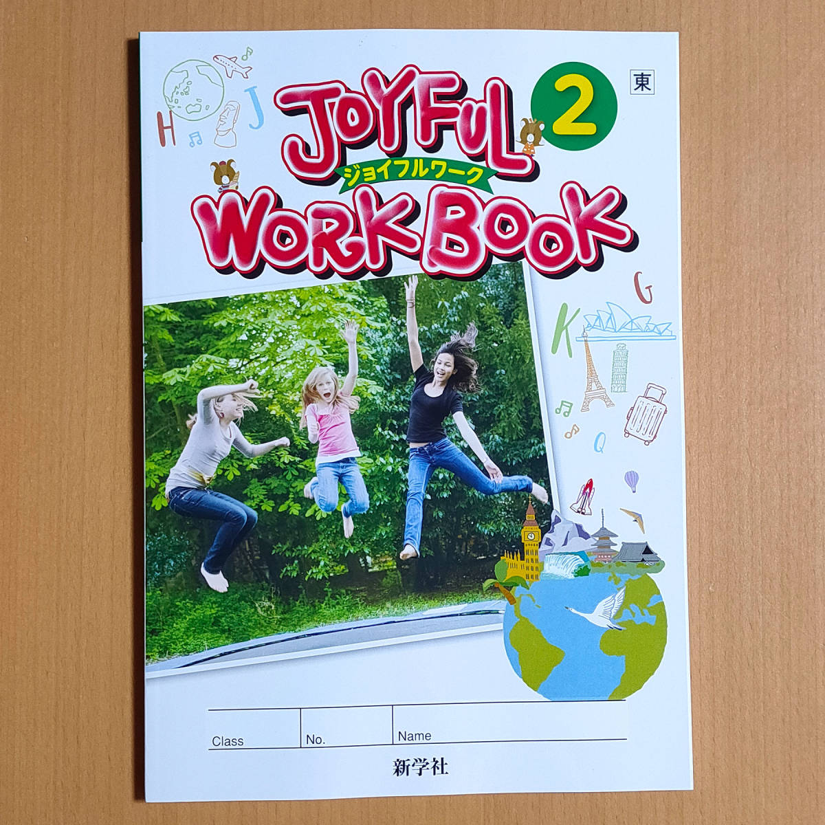 令和3年(2021)「ジョイフルワーク 2年 東京書籍【生徒用】解答 令和3年(2021)「ジョイフルワーク 2年 東京書籍【生徒用】解答