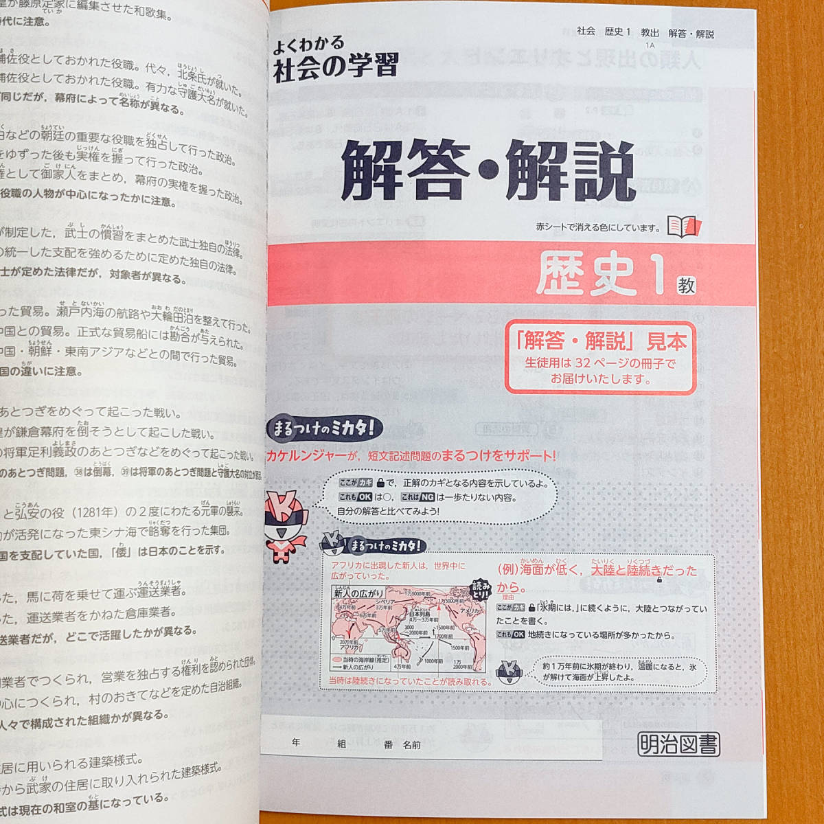 新指導要領完全対応 よくわかる社会の学習 歴史 2・3年 帝国書院版