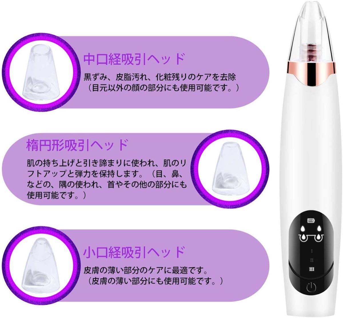 毛穴吸引器 毛穴クリーナ LEDディスプレイ毛穴ケア 3段階吸引力 3種類ヘッド