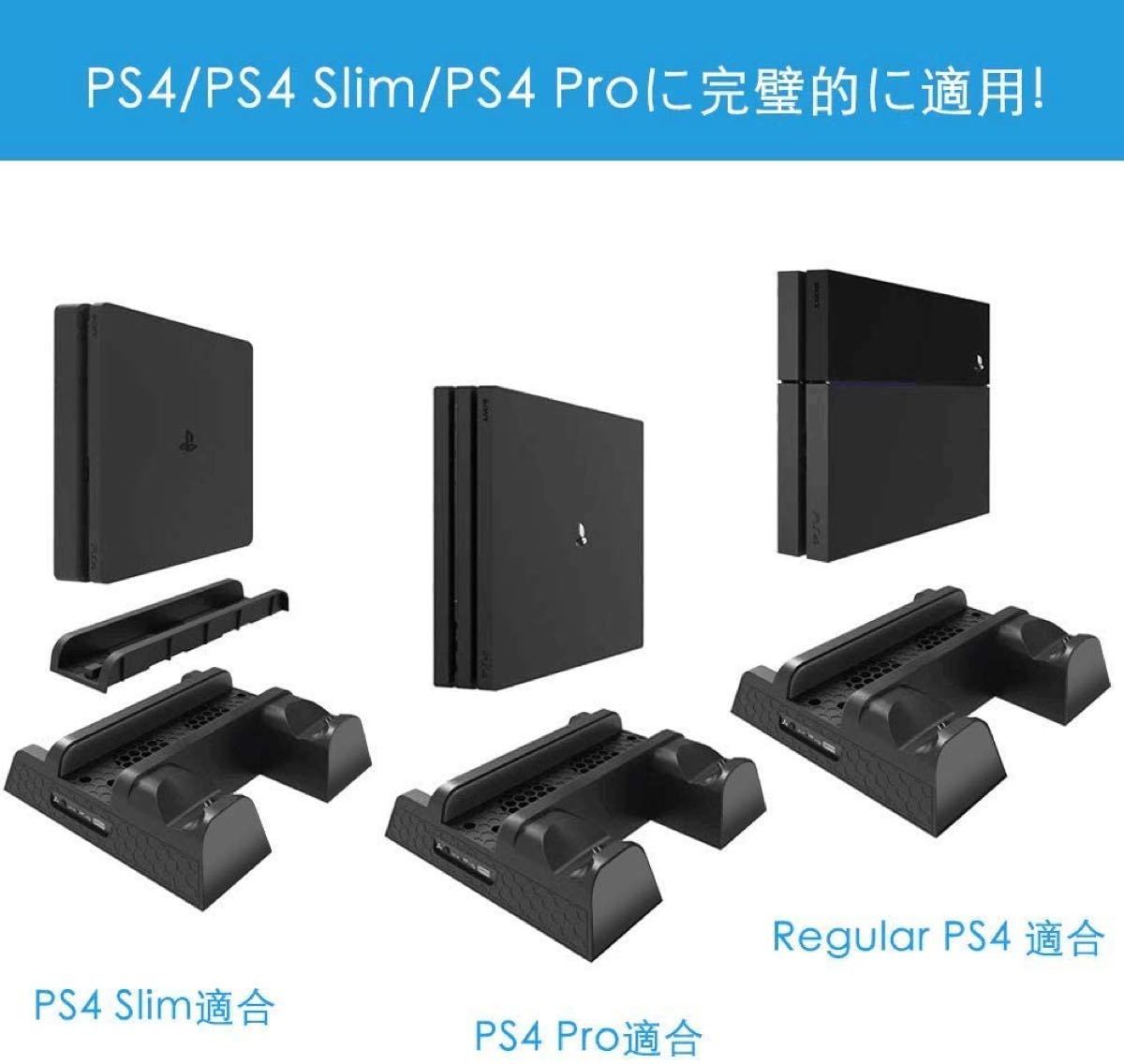 PS4スタンド  PS4 PRO 多機能縦置きスタンド  充電 冷却 収納