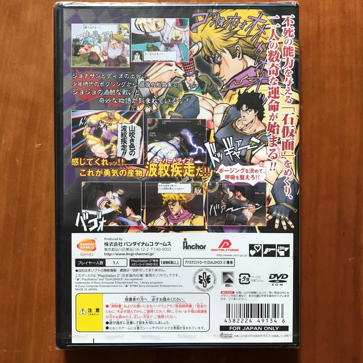 未開封品【PS2】ジョジョの奇妙な冒険 ファントムブラッド　荒木飛呂彦　集英社