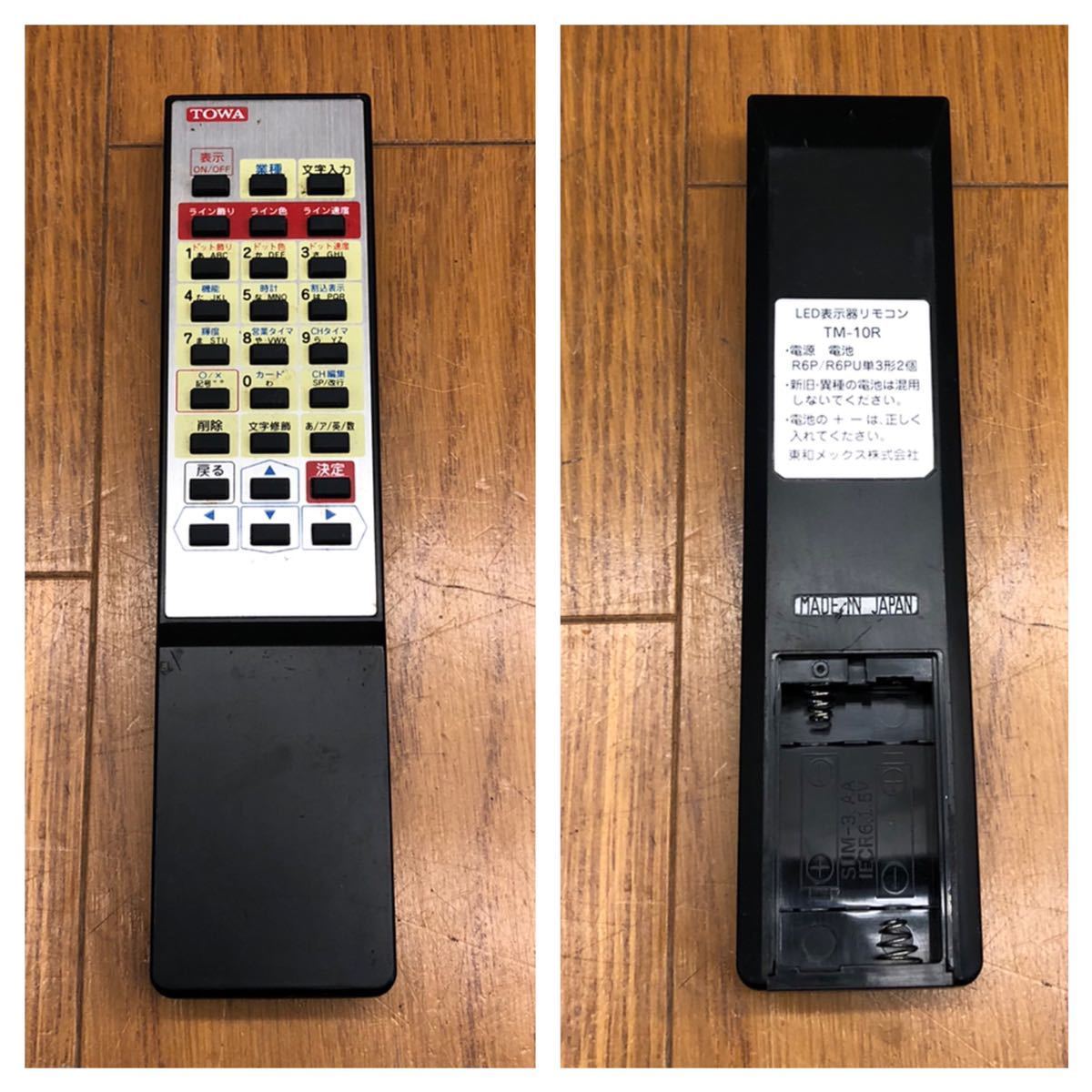 Yahoo!オークション - 動作品 電光看板 アドライト 東和メックス Yahoo!オークション - 動作品 電光看板 アドライト 東和メックス