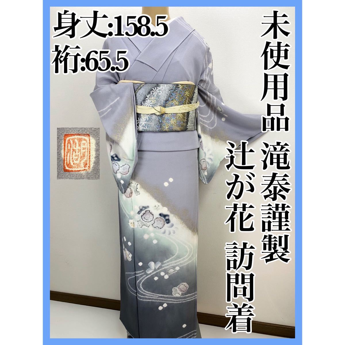 受注生産品 正絹 上質な訪問着 落款 ecousarecycling.com