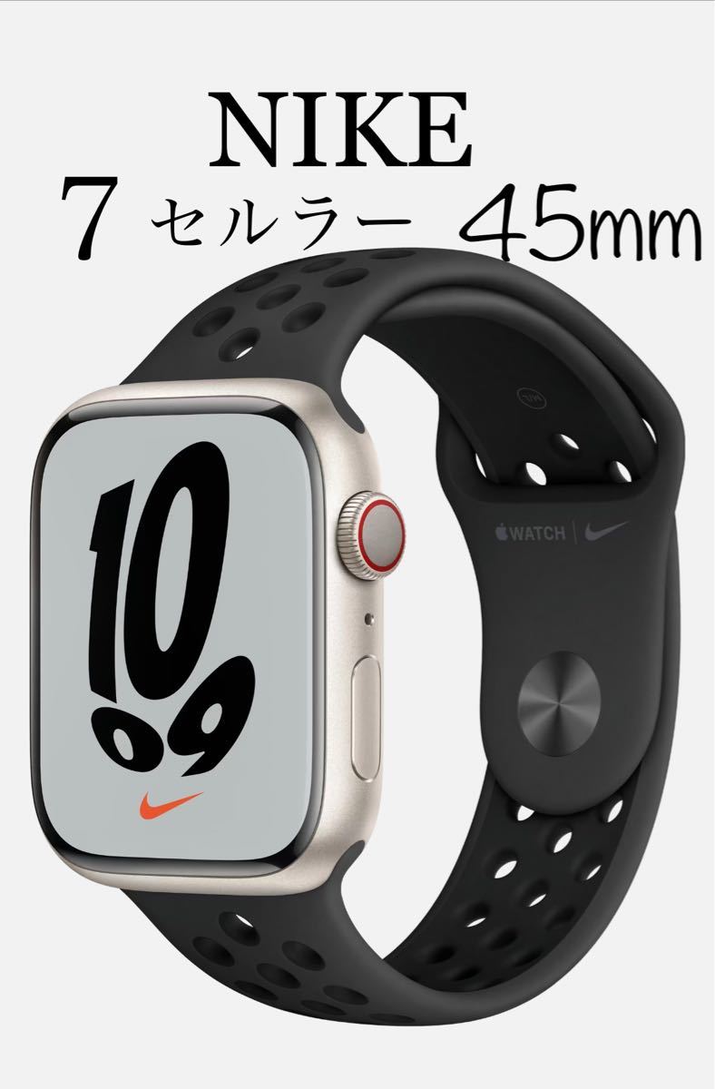 Apple Watch series 7 NIKE gps＋cellular mm スターライト