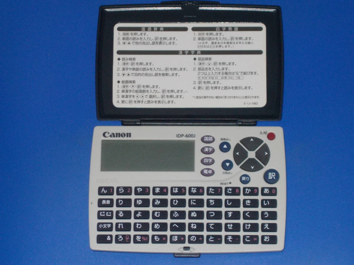 ジャンク(故障品)★Canon キャノン★wordtank ワードタンク★IDP-600J★電子辞書★