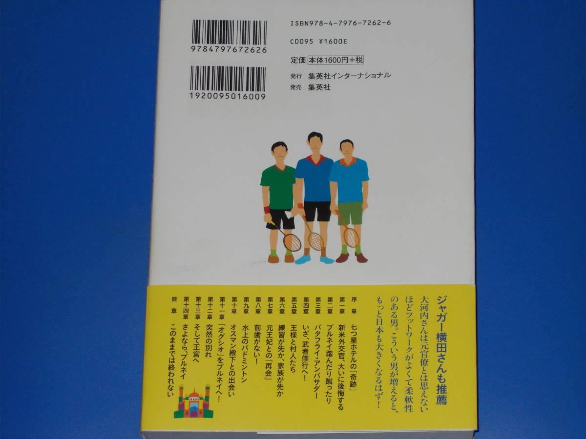  Бруней . бадминтон только было ., почему . король ..... стал.* большой Kawauchi .* акционерное общество Shueisha Inter National * с лентой *