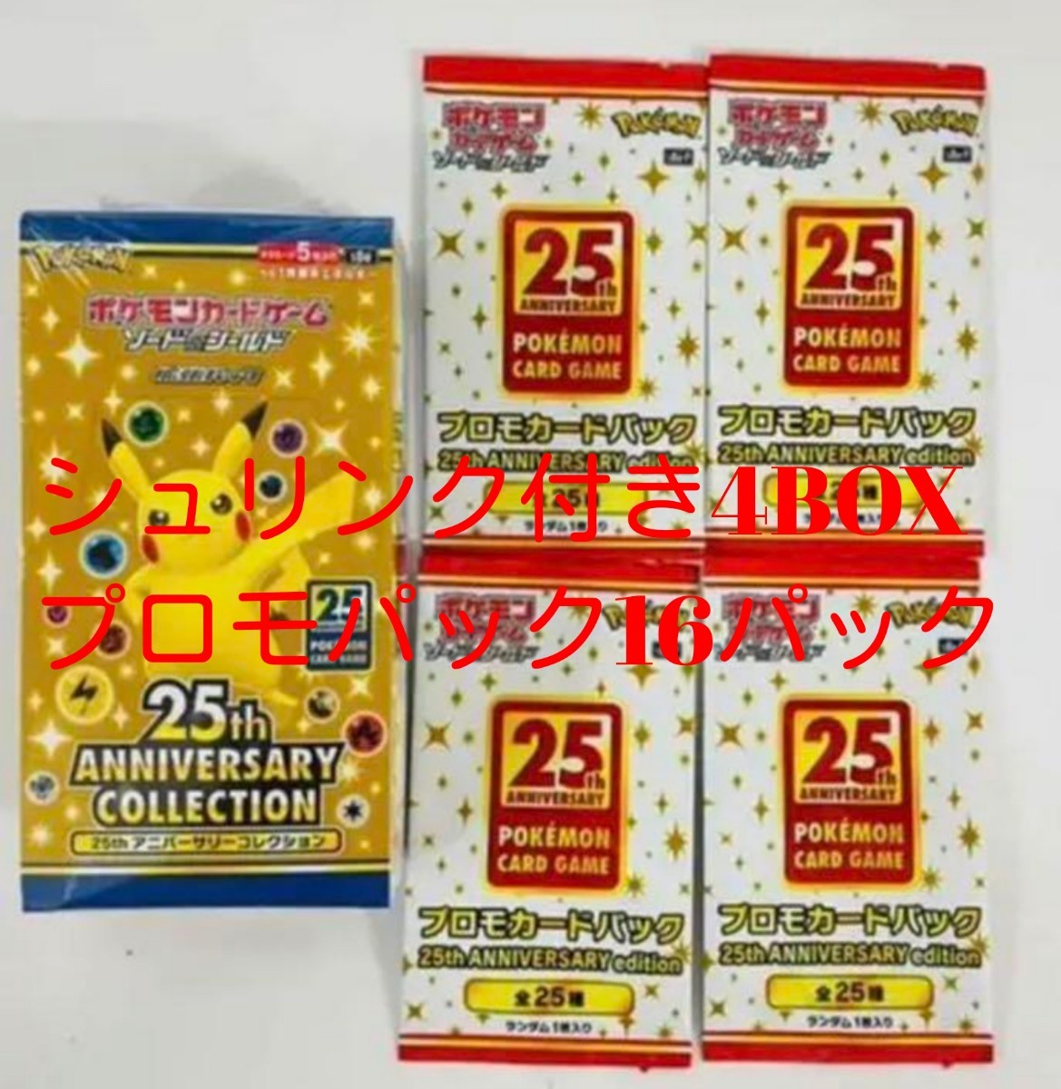 ホビー】 ポケモン - ポケモンカード25th ANNIVERSARY プロモ16パック