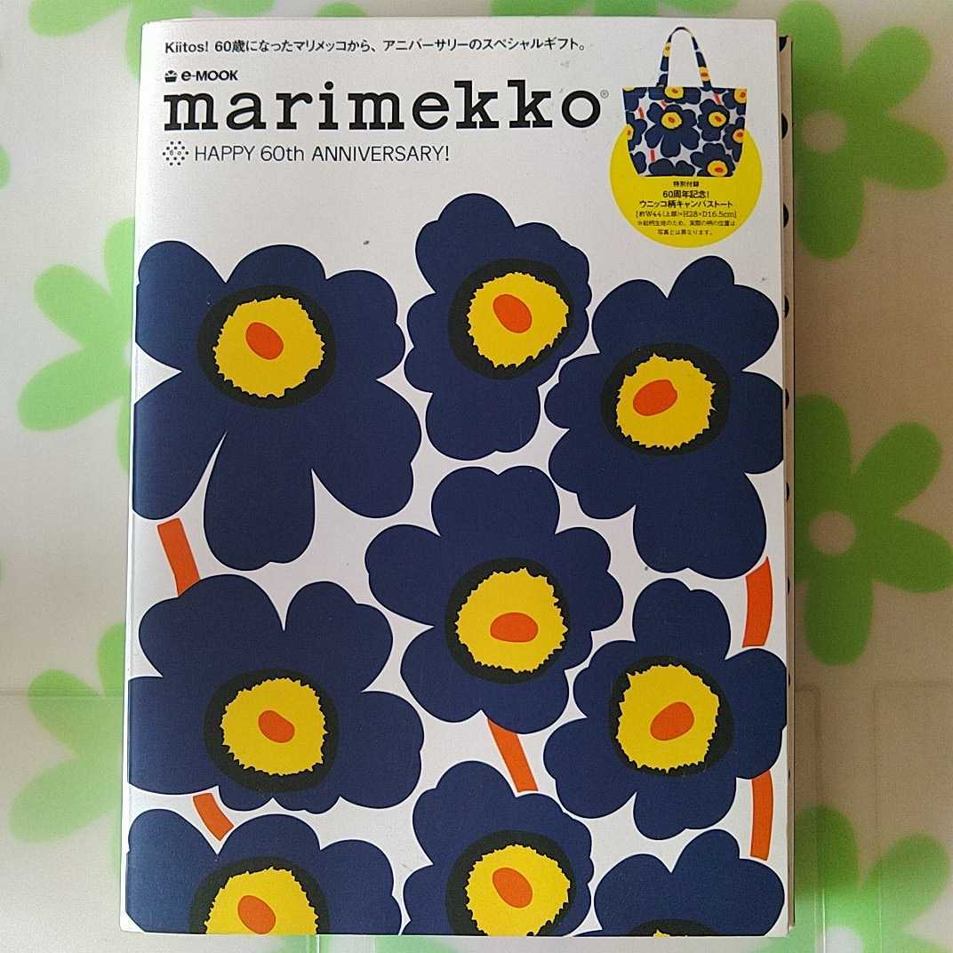 即決 マリメッコ 宝島社 ムック marimekko 60周年記念 キャンバストートバッグ ウニッコ柄 青紫 ムック本付 バッグのみ新品 送料無料